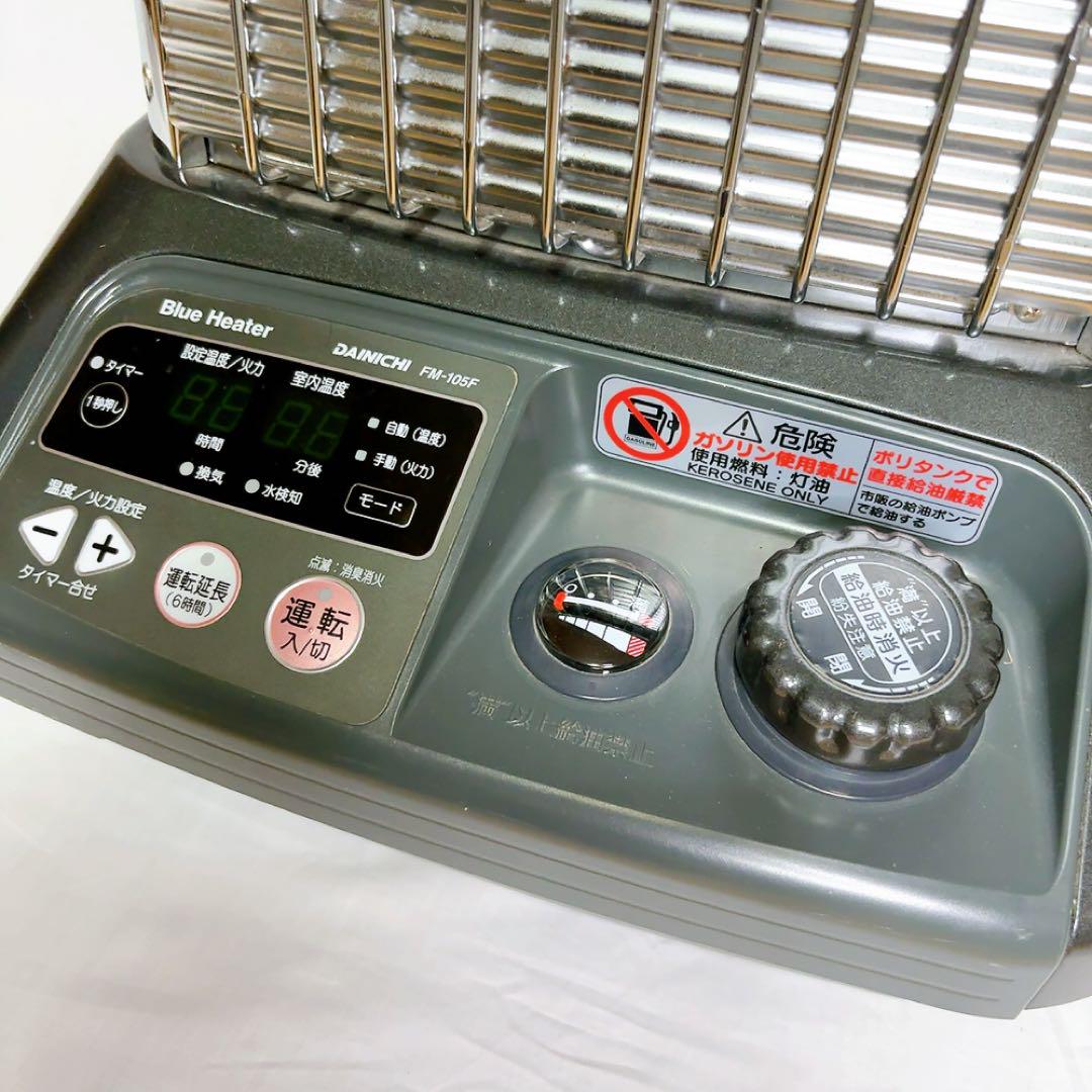 【美品】DAINICHI ダイニチ 業務用 石油ストーブ FM-105F