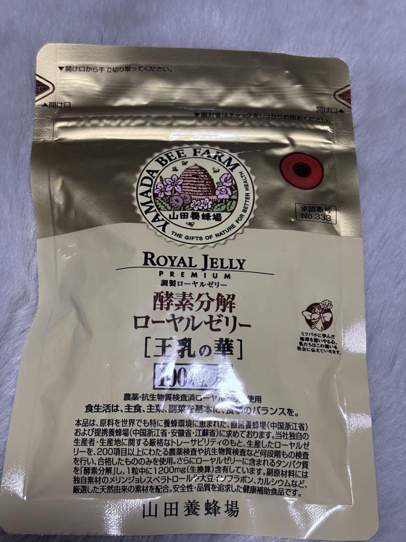 山田養蜂場　ローヤルゼリー　王乳の華