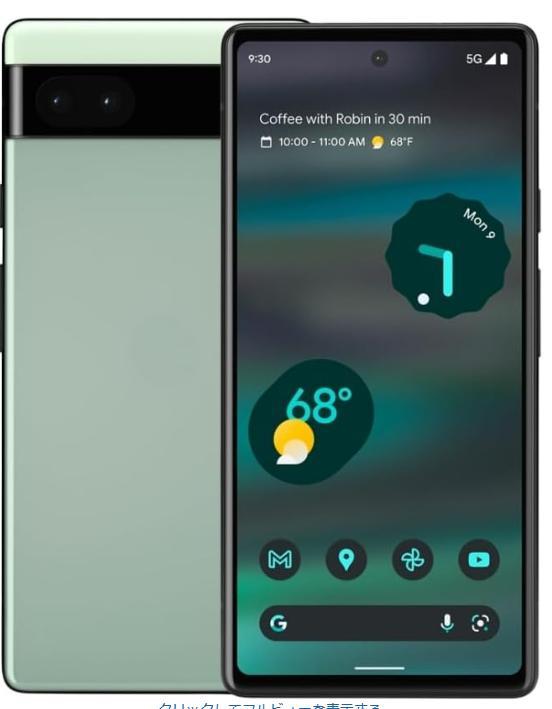 ⭐︎本体のみ⭐︎Google Pixel 6a sage セージ 美品】Pixel 6a セージ 楽天市場】【未使用品】Google pixel 6a