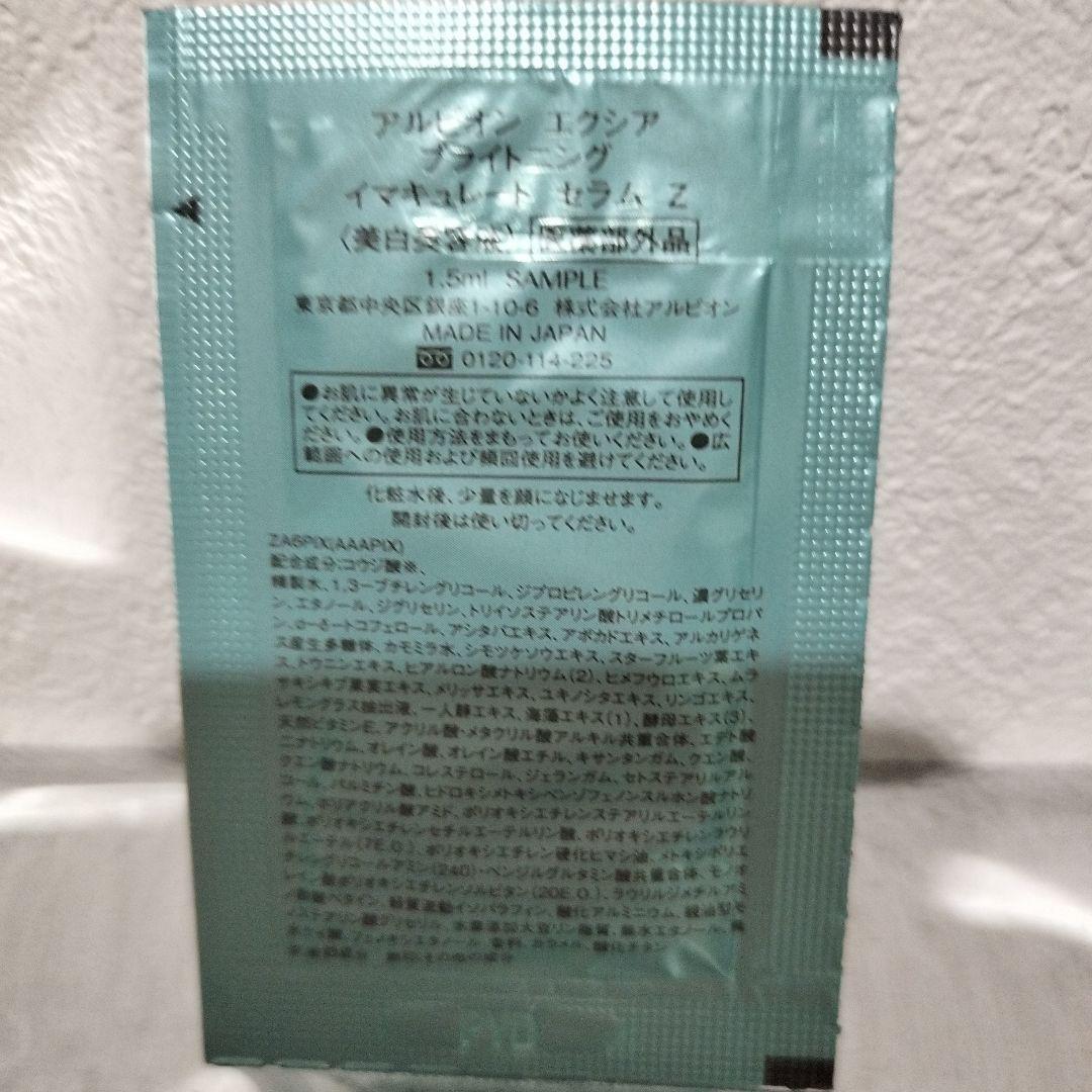EXCIA イマキュレート セラム Z サンプル 1包 - メルカリ