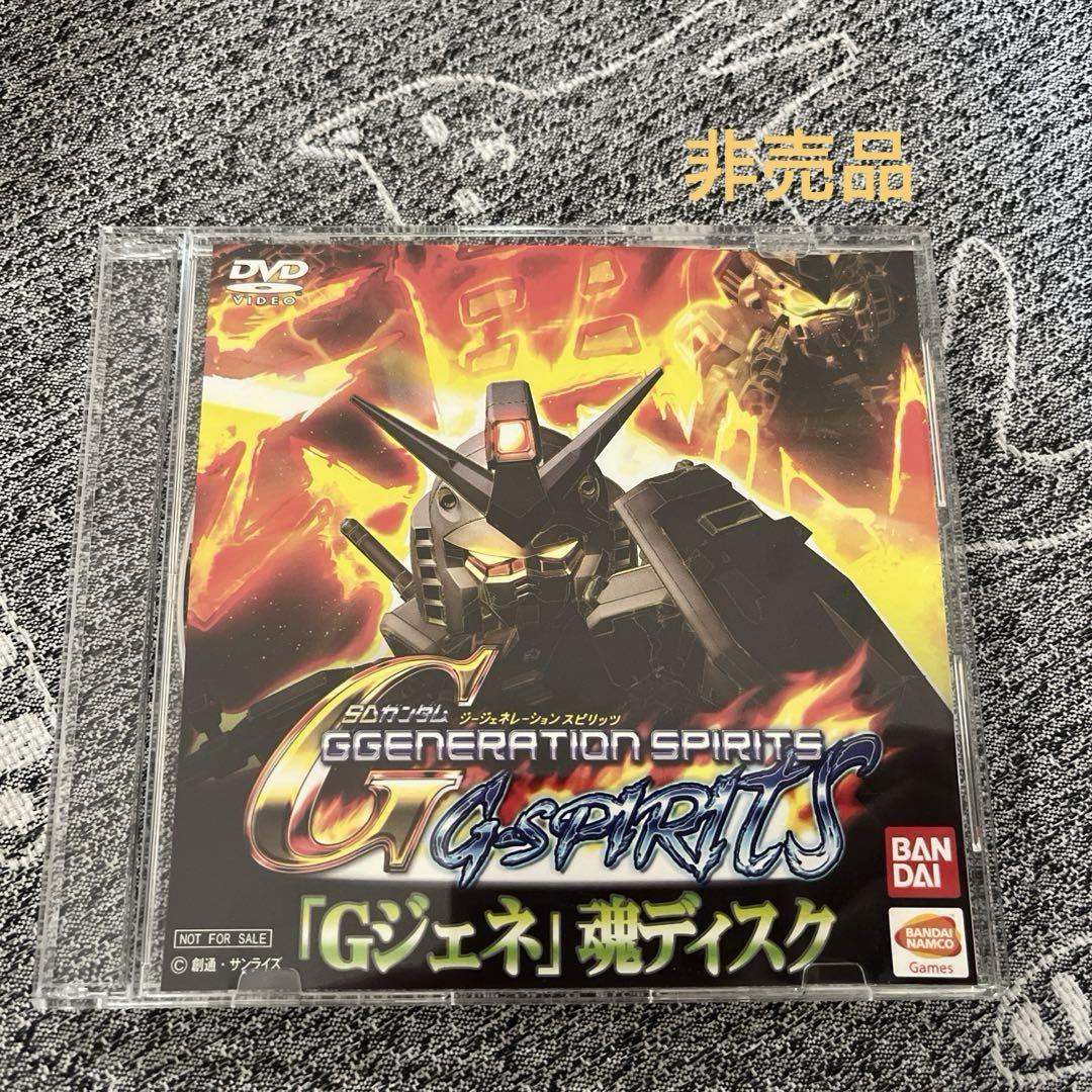 (未使用･未開封品)　ＰＳ2ソフト「SDガンダム ジージェネレーションスピリッツ」特典DVD　「Gジェネ」魂ディスク f4u0baa ☆DVDゲーム「SDガンダムGジェネレーションスピリッツGジェネ魂