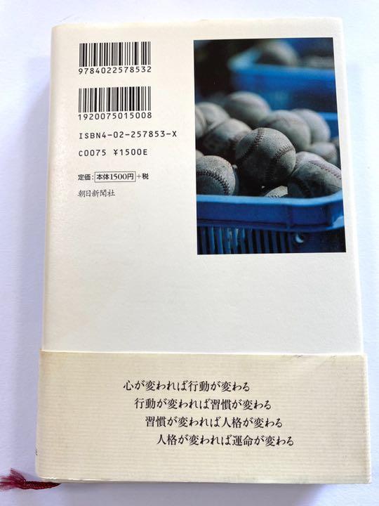心が変われば 山下智茂 松井秀喜を創った男 メルカリ