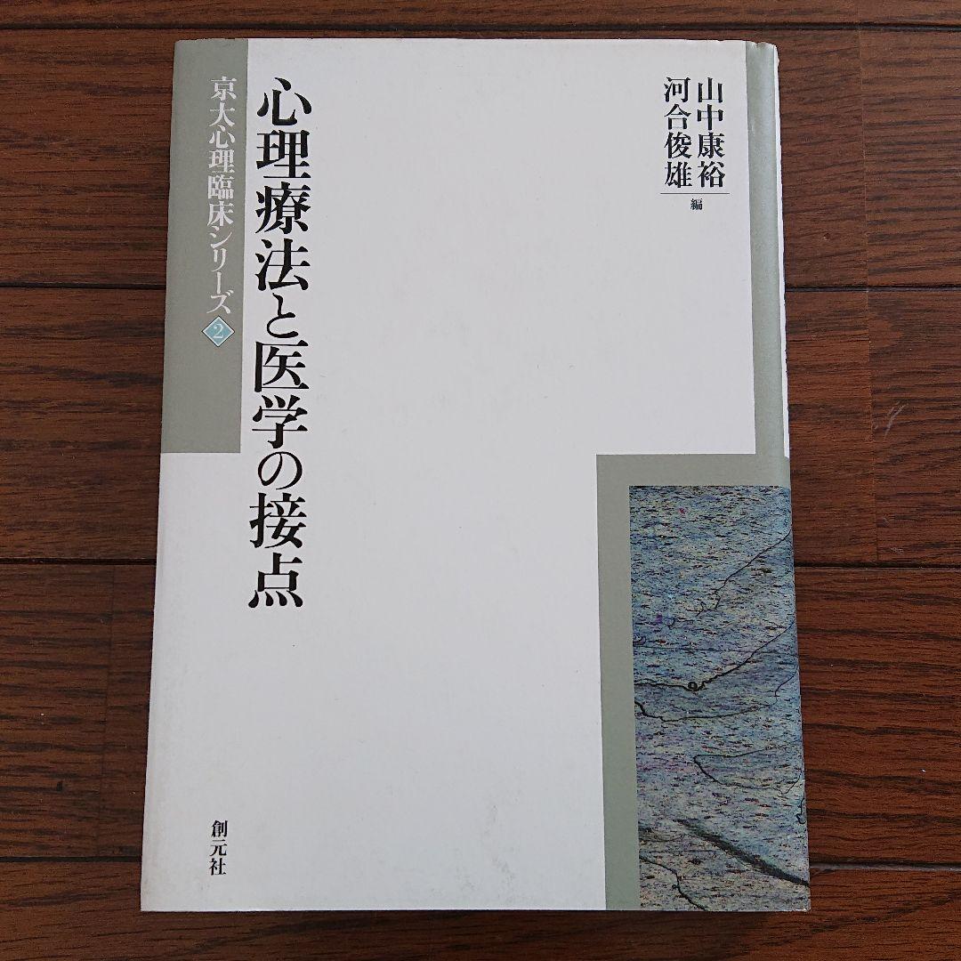 までの 京大心理臨床シリーズ①~③ 3巻セット 9Mj2F-m37797194712 ・ゲーム