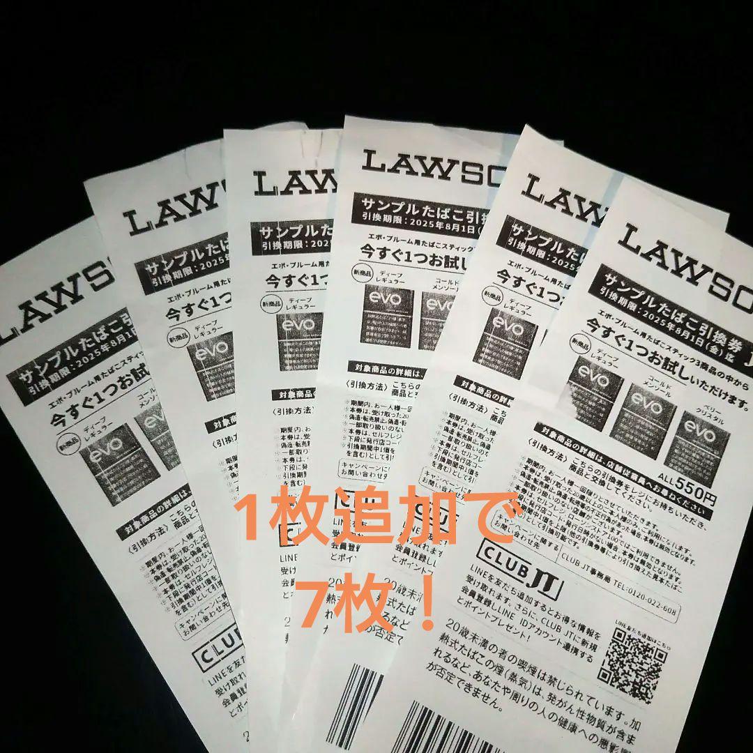 LAWSON たばこ引換券 - メルカリ