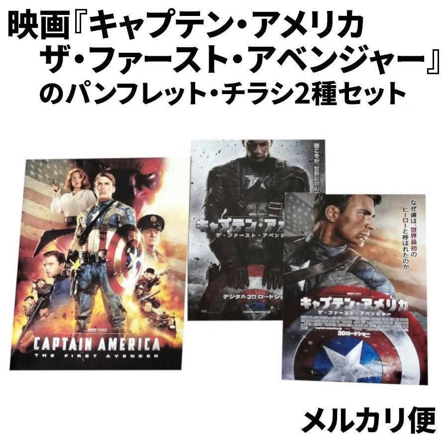 Amazon.co.jp: キャプテン・アメリカ/ザ・ファースト