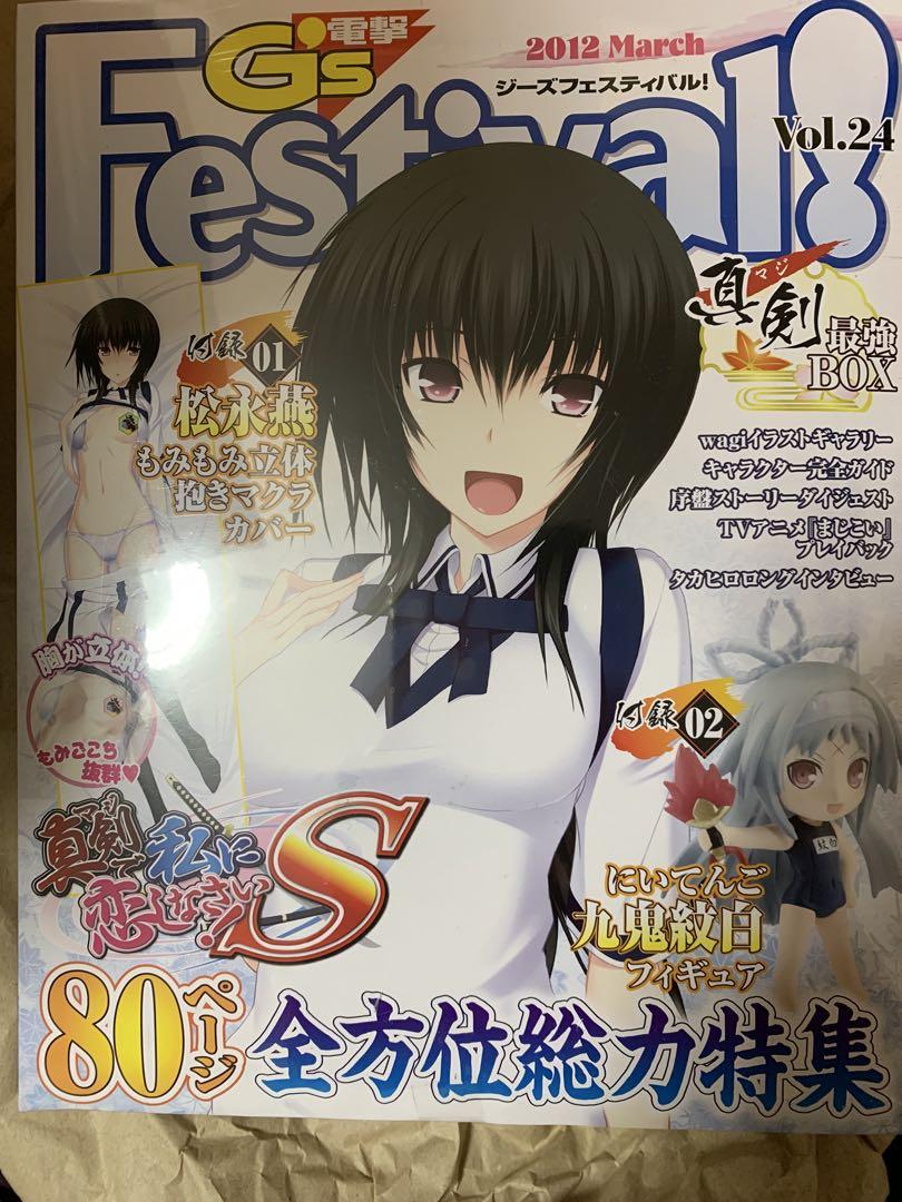 電撃G's Festival! Vol.24 2012年3月号 - メルカリ