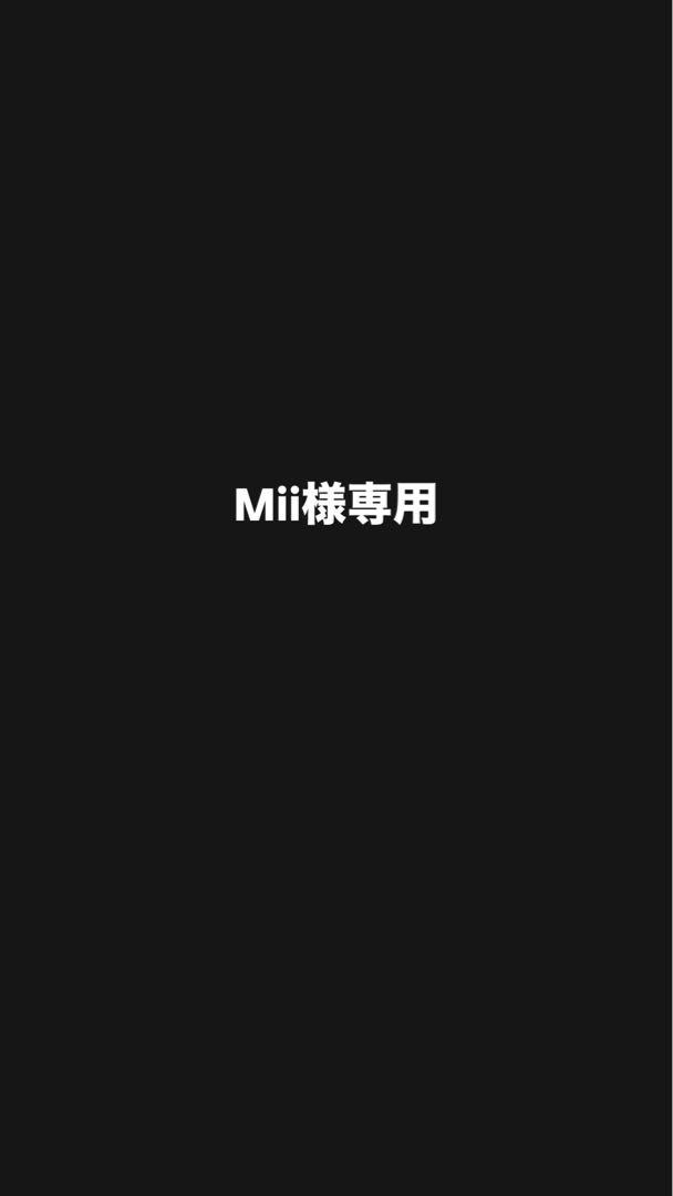 Miiです。