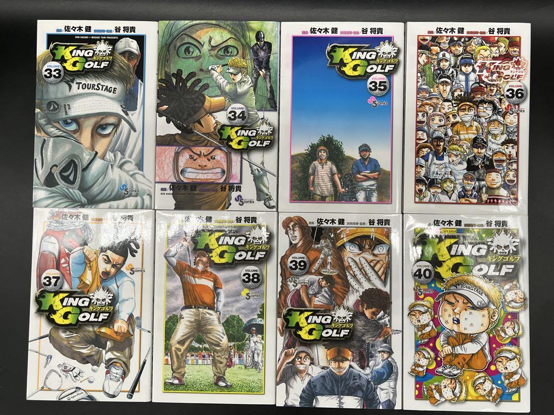 KING GOLF 全41巻既刊セット