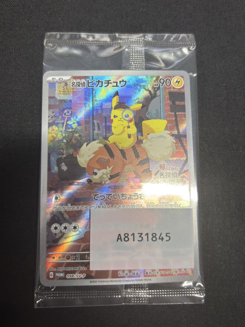 名探偵ピカチュウ PROMO SV-Pプロモカード 098/SV-P