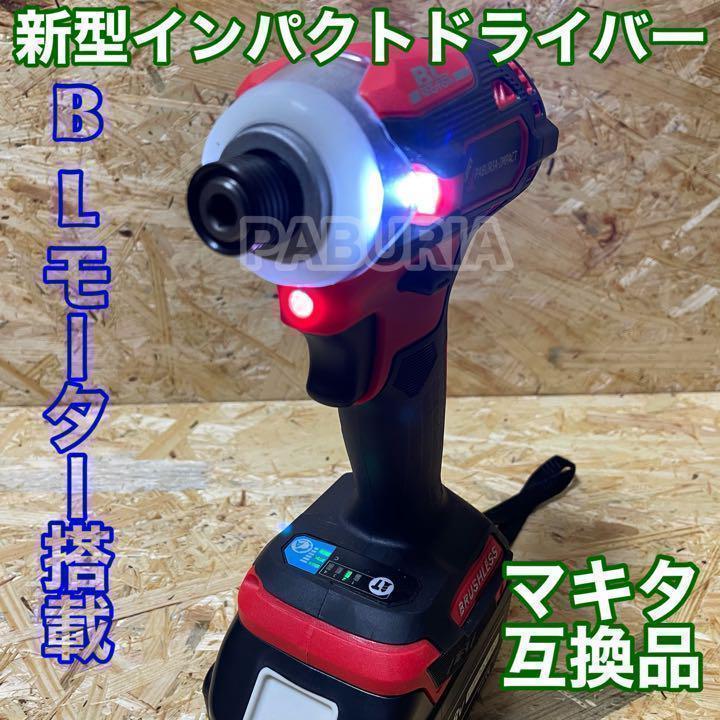 新型】PABURIA 赤 180Nm マキタ互換 18v インパクトドライバー - メルカリ