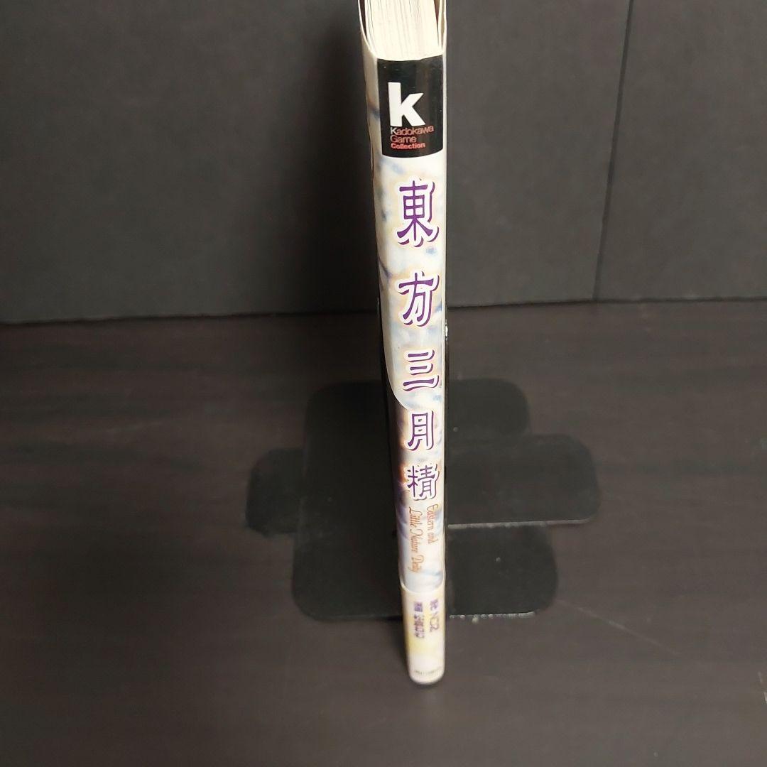 東方三月精 Eastern and Little Nature Deity
