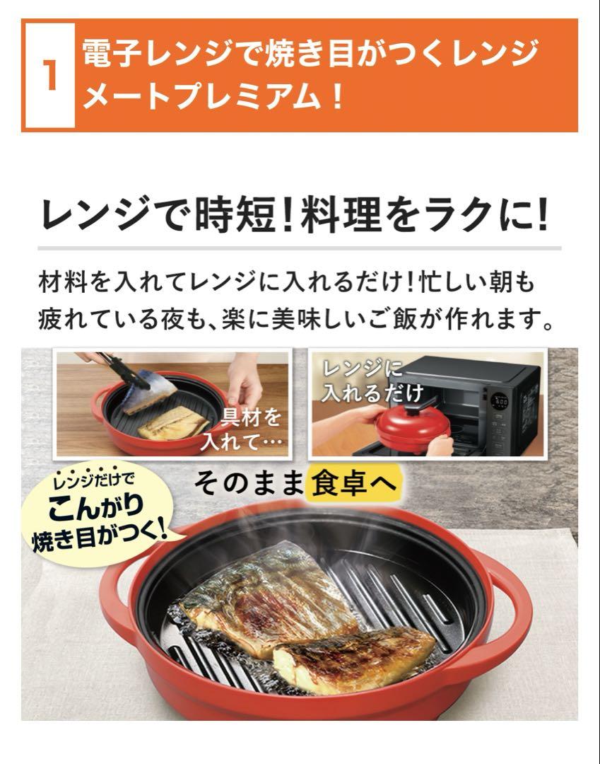 レンジメート プレミアム ホワイト　電子レンジ調理器具 専用レシピ付き
