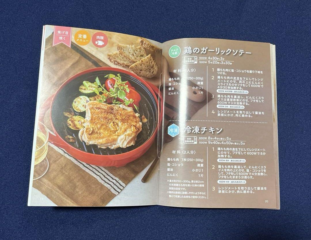 レンジメート プレミアム ホワイト　電子レンジ調理器具 専用レシピ付き
