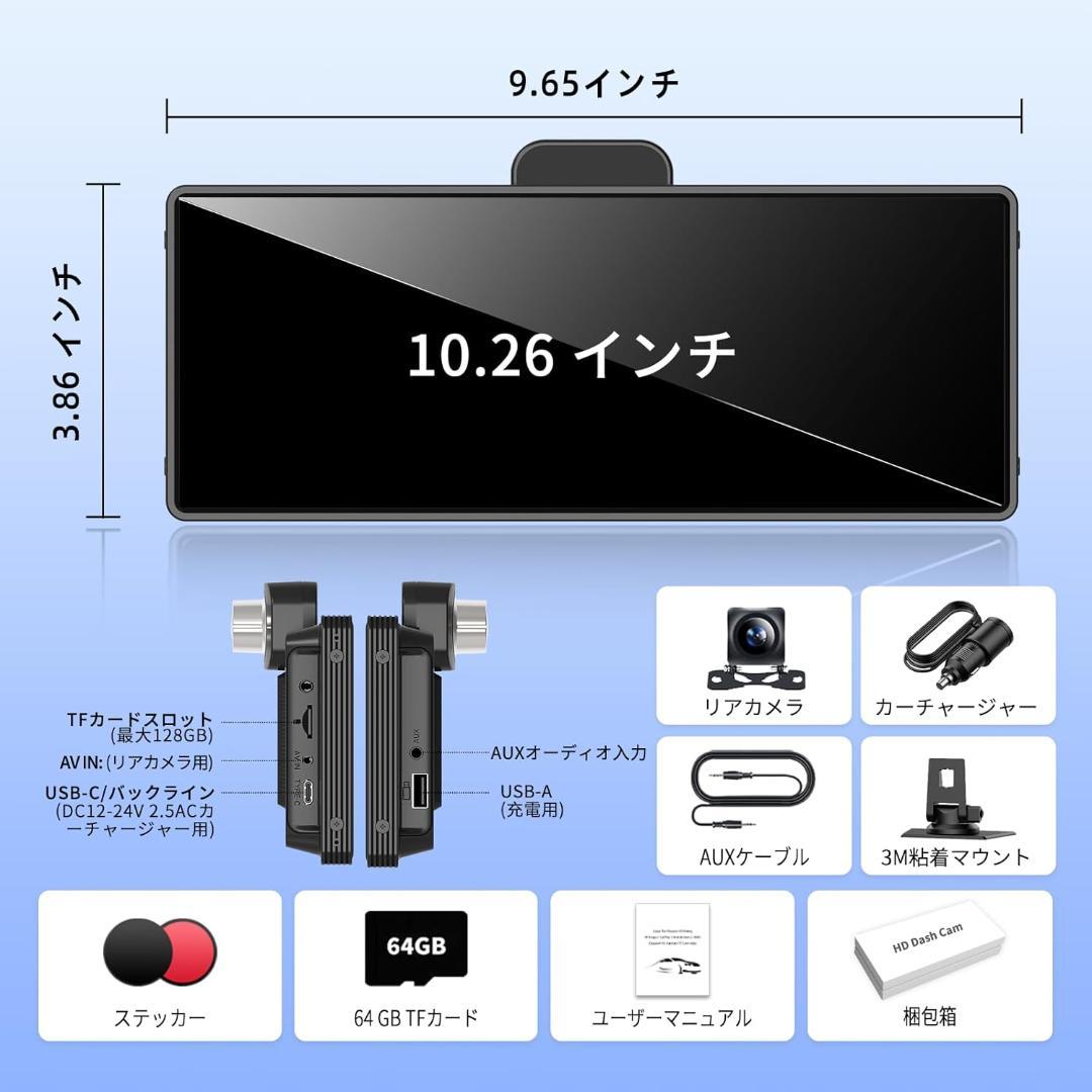 10.26インチ 4Kフロントカメラと2Kリアカメポータブル
