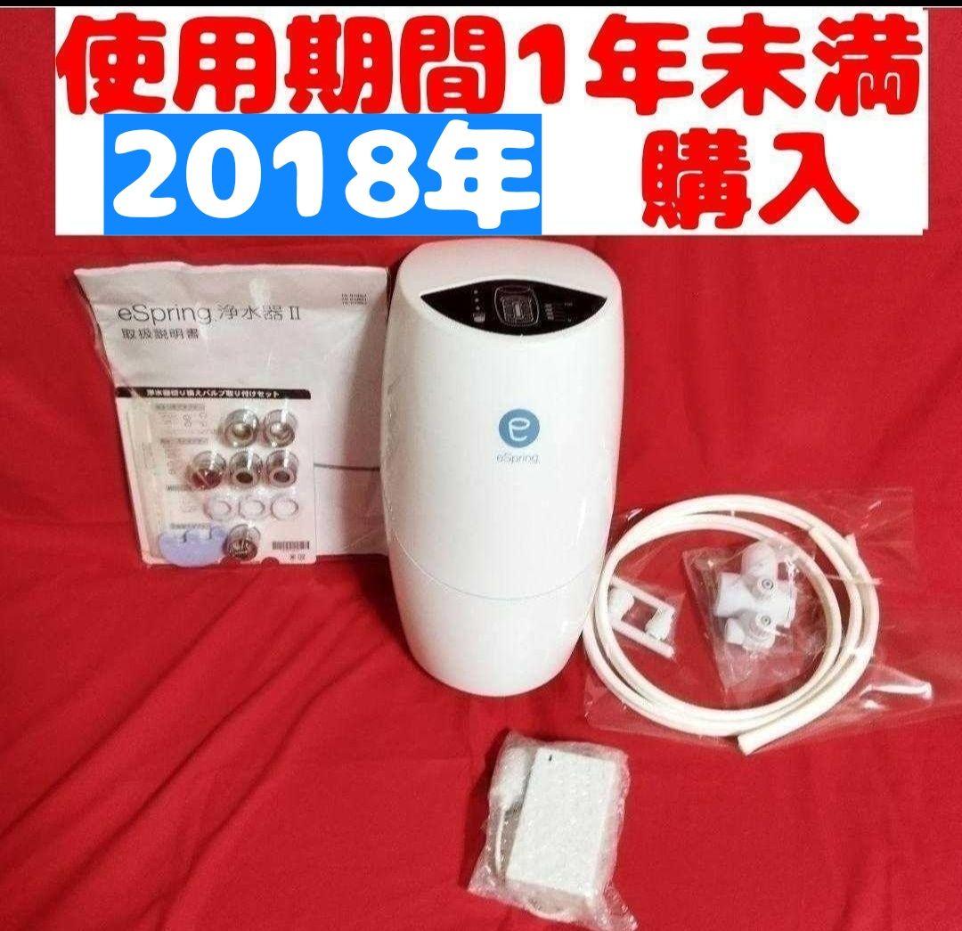 美品!アムウェイ eSpring 2 浄水器 2018年購入 www.cleanlineapp.com