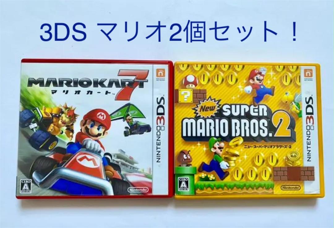 マリオカート7、New スーパーマリオブラザーズ2 3DS 定価5028円×2