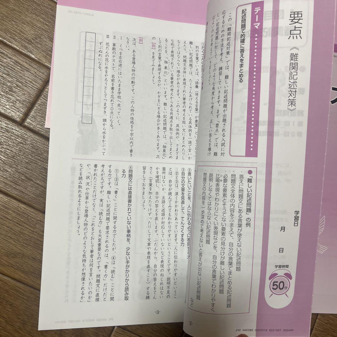 Z会 中学受験 3ヶ月集中特訓テキスト 難関記述対策 - メルカリ