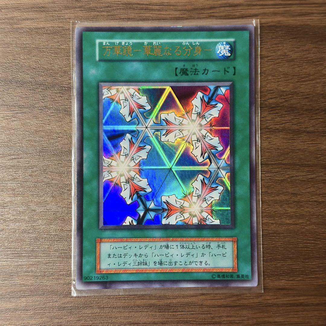 美品】遊戯王カード 万華鏡 ウルトラ 初期 トレカ - メルカリ