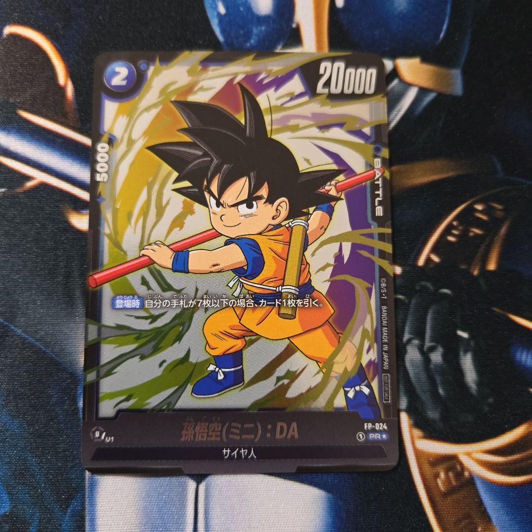 ドラゴンボール フュージョンワールド プロモ FP-024 孫悟空(ミニ):DA 孫悟空ミニ：DA(パラレル/DAIMAロゴ)【PR☆】{FP-024}