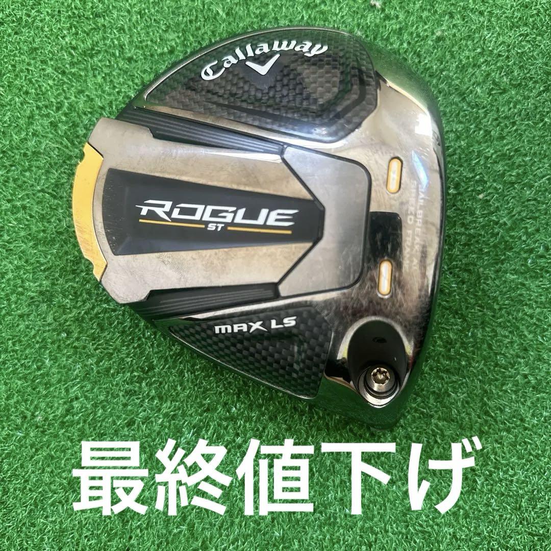 ローグ　ROGUE ST MAX LS 9.0 ヘッド単品 新品 9.0° キャロウェイ ローグ ST MAX LS ヘッドのみ 1W