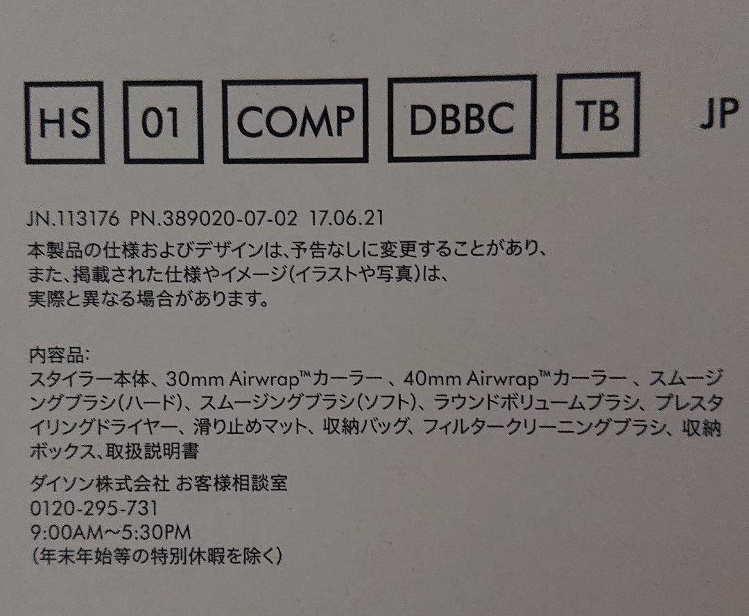 カメラ◻ 新型モデル Dyson Airwrap Complete 期間限定 CXDY9-m37807473437 新品未使用 よろしくお