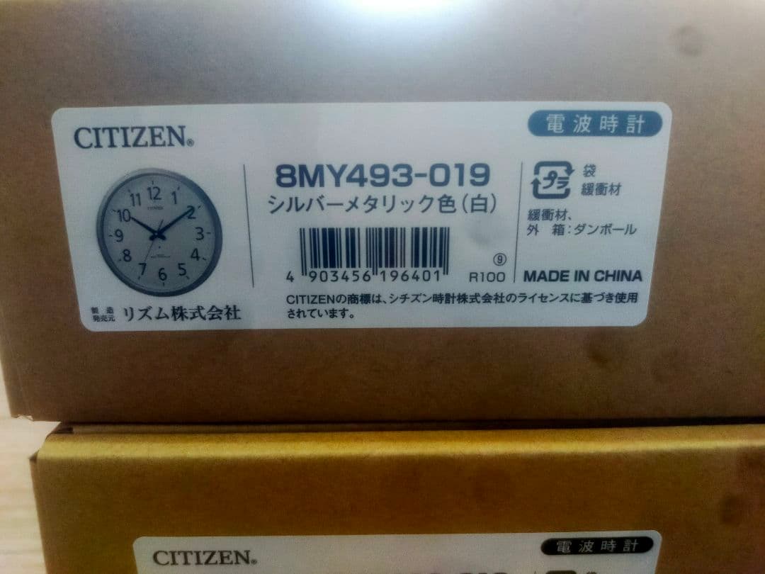 シルバー・マタリック色 電波時計 8MY493-019