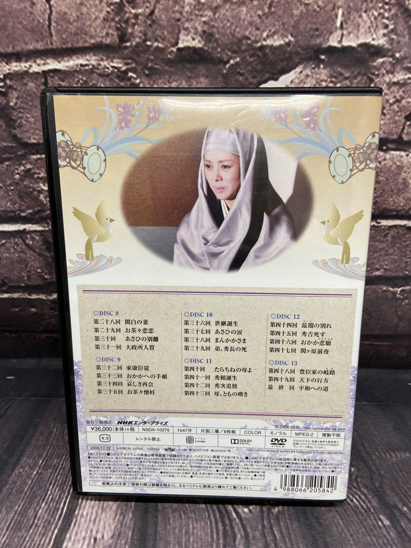大河ドラマ　おんな太閤記　完全版　第弐集　DVD