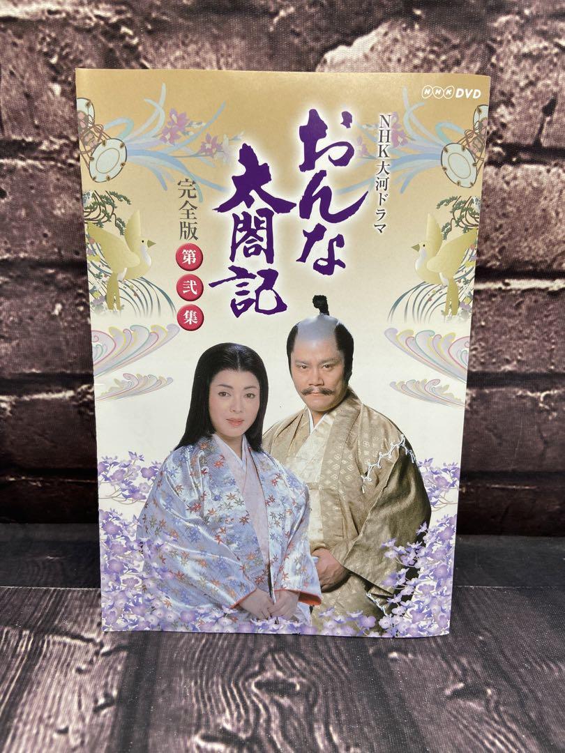 大河ドラマ　おんな太閤記　完全版　第弐集　DVD