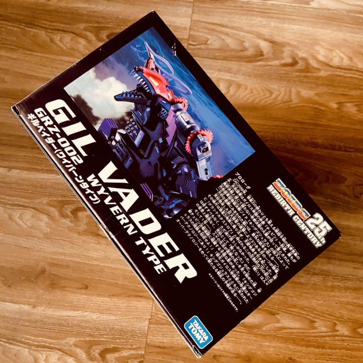 ゾイド ギルベイダー ZOIDS GILVADER GIL VADER TOMY
