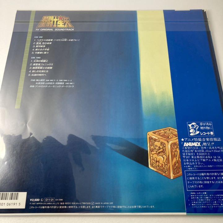 聖闘士星矢 音楽集IV LP 車田正美 横山菁児 横山菁児 – 聖闘士星矢 TV Original Soundtrack 音楽集Ⅲ