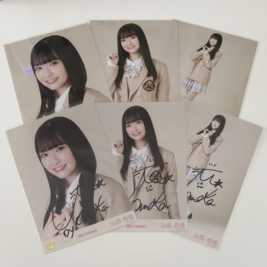 Amazon.co.jp: ニアジョイ 山田杏佳 ≒JOY MV衣装 生写真 直筆