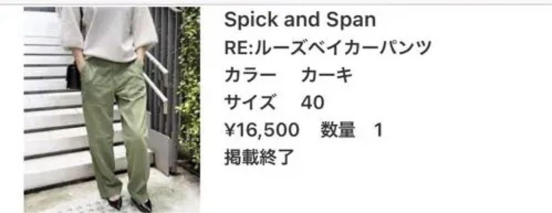 Spick and Span ルーズベイカーパンツ　カーキ40