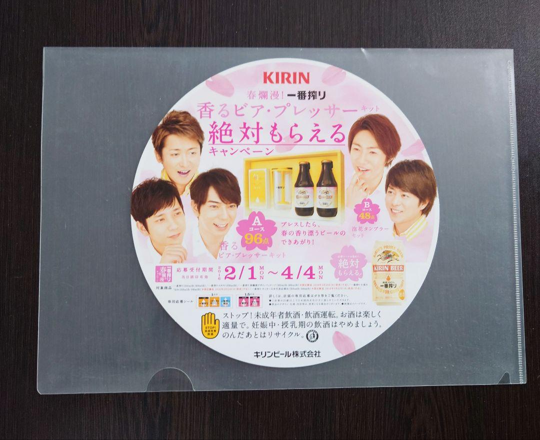 Amazon.co.jp: 嵐 キリン 一番搾り ポスター : ホビー