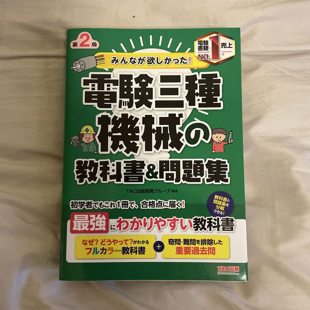 電験三種 電力 機械 法規 理論 4冊セット