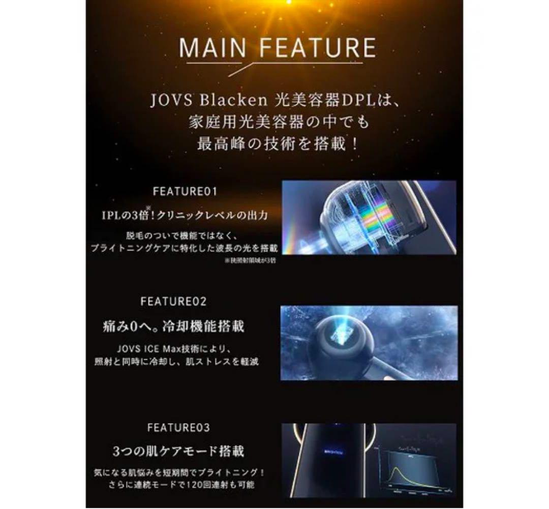 【新品未開封】JOVS Blacken 光美容器DPLエステ A988Black