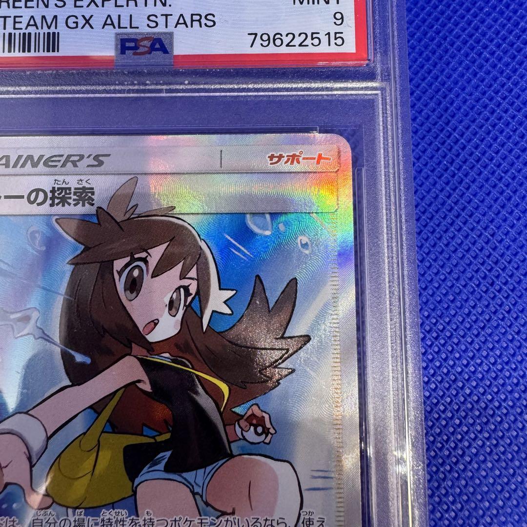 PSA9鑑定済〕ブルーの探索【SR】{061/054}