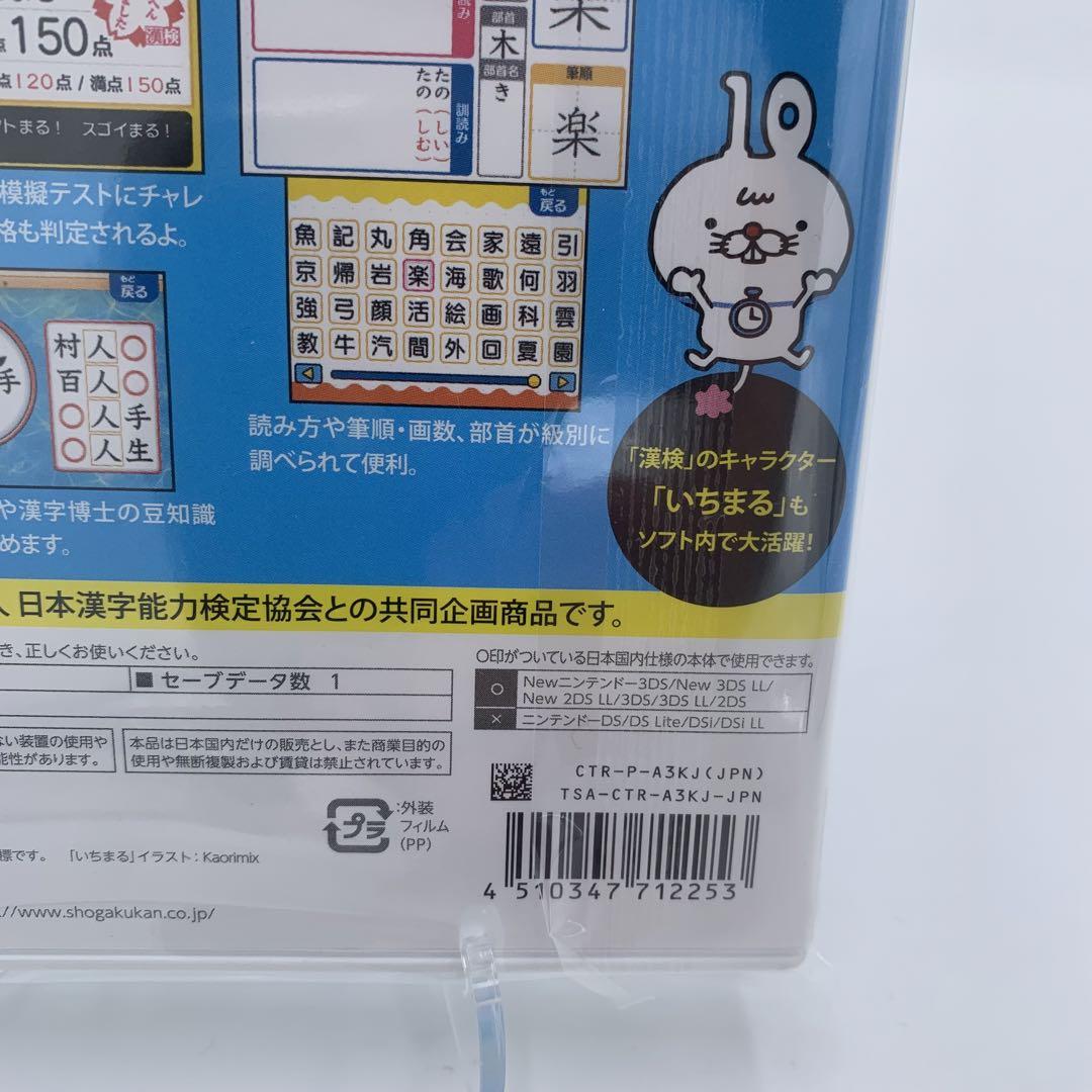 たのしく・おもしろく 漢検小学生 Nintendo 3DS 動作良好