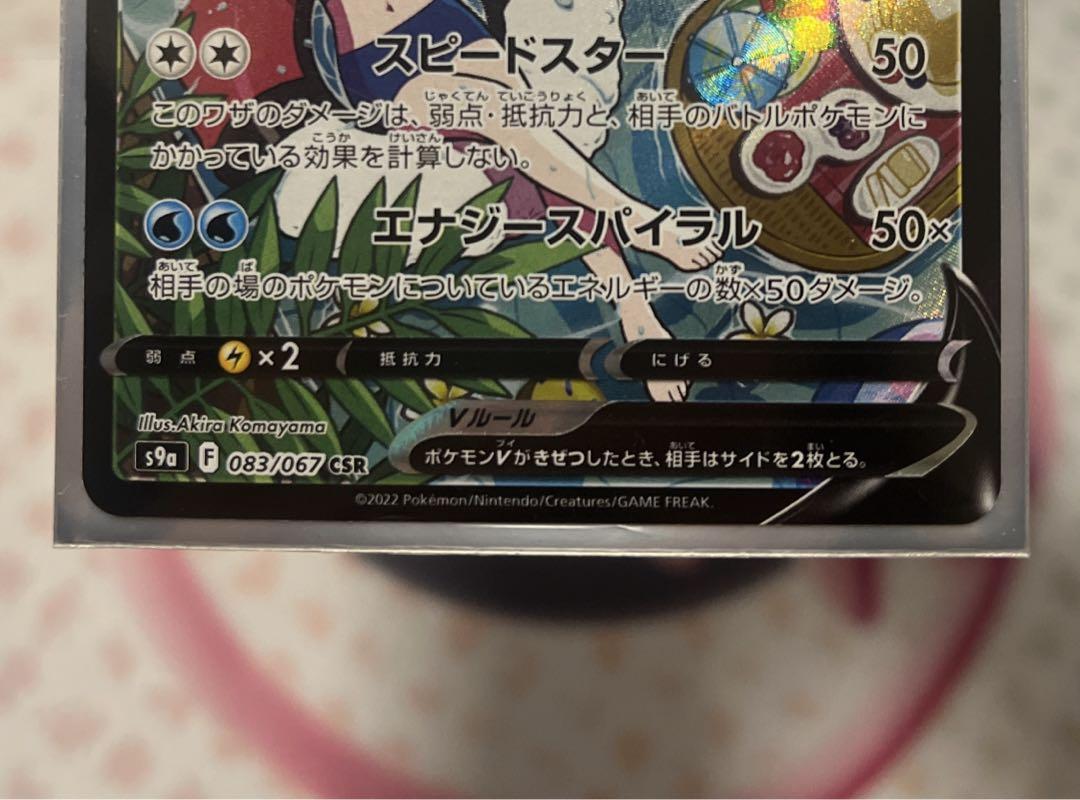 ポケモンカード　スターミーV CSR スターミーv csr - ポケモンカードゲームオリジナル