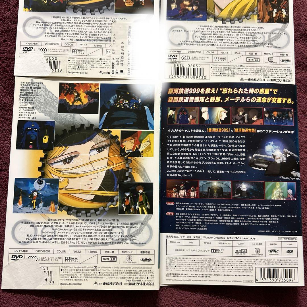 劇場版　銀河鉄道999　銀河鉄道物語　DVD 全4巻 セット　松本零士
