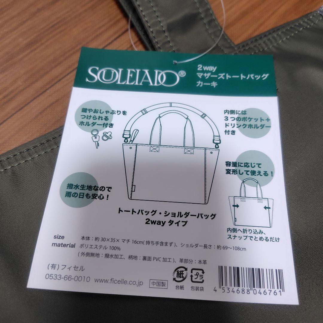 SOLEILAND 2way トートバッグ・ショルダー