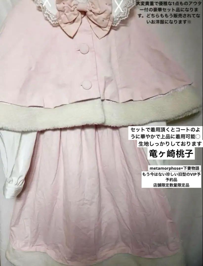 超 初期metamorphose下妻物語コラボ数量