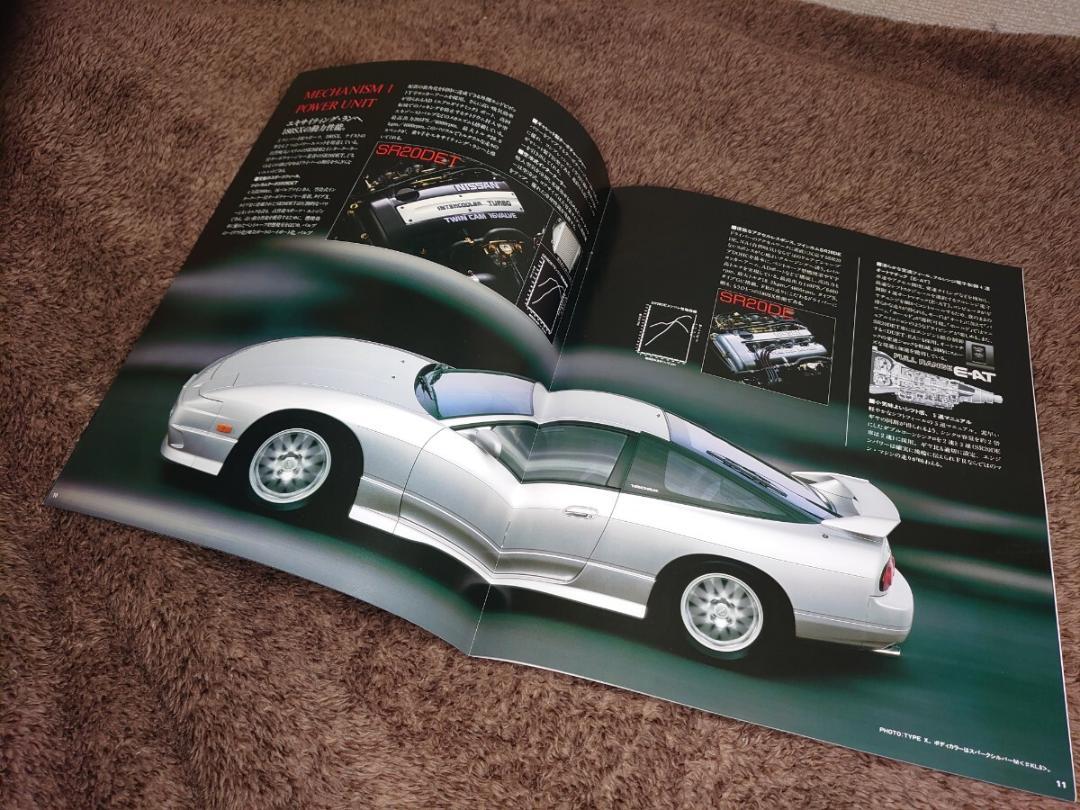 180SXのカタログ 日産 オプションカタログ 匿 画像4