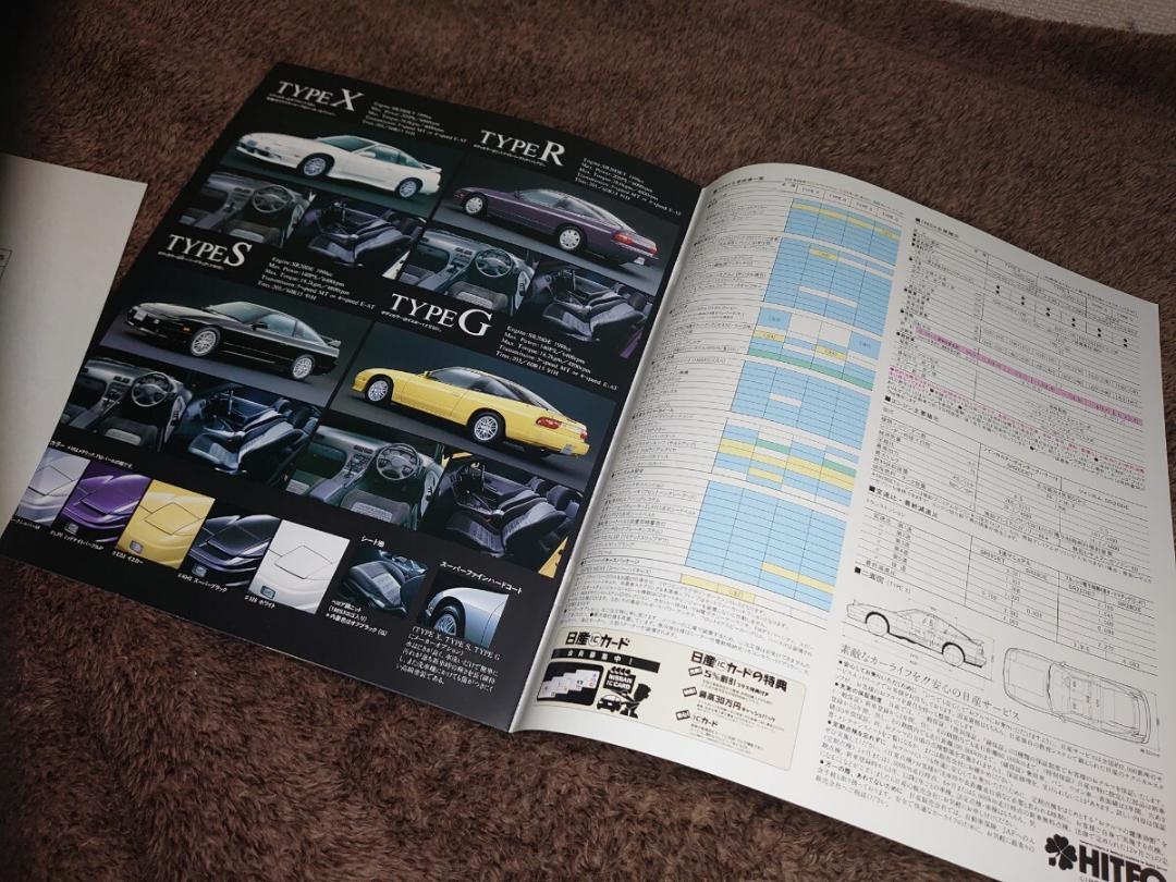 180SXのカタログ 日産 オプションカタログ 匿 画像6