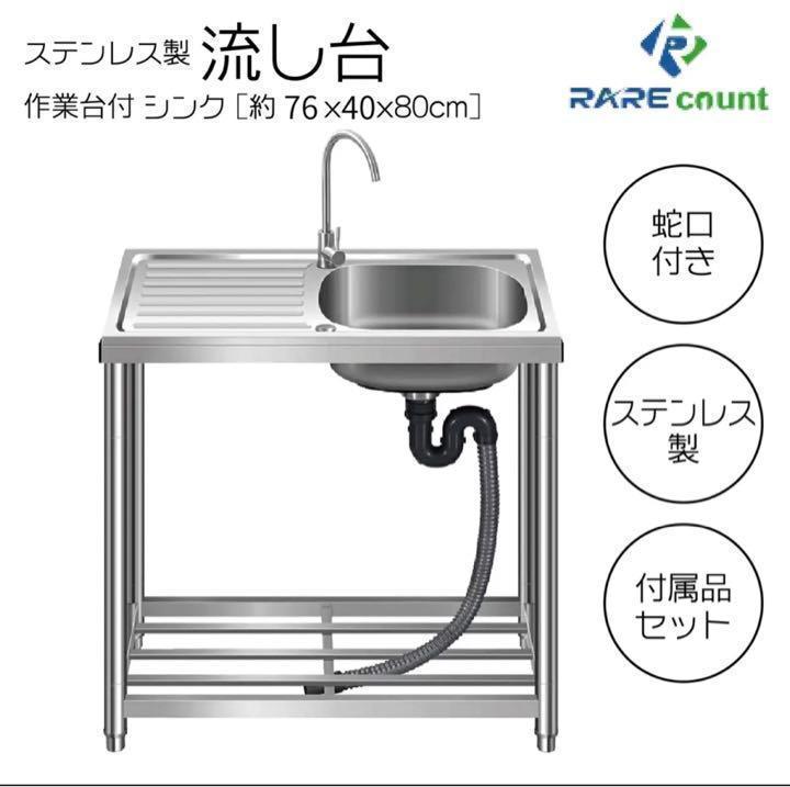 人気 ステンレス簡易流し台 ガーデンシンク 屋外G76