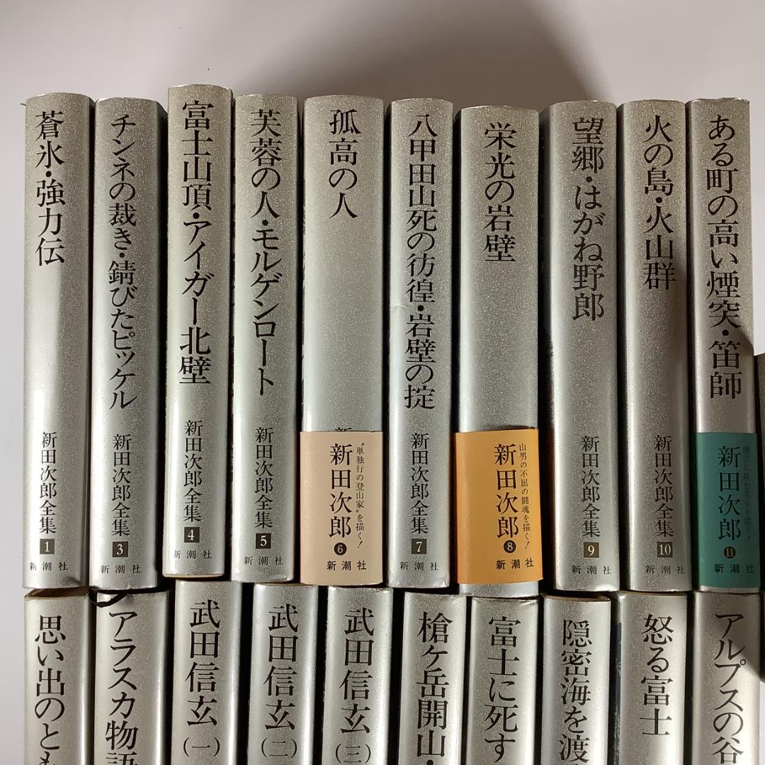 新田次郎全集 全22巻中20巻セット（第2巻・12巻欠品）登山文学の金字塔