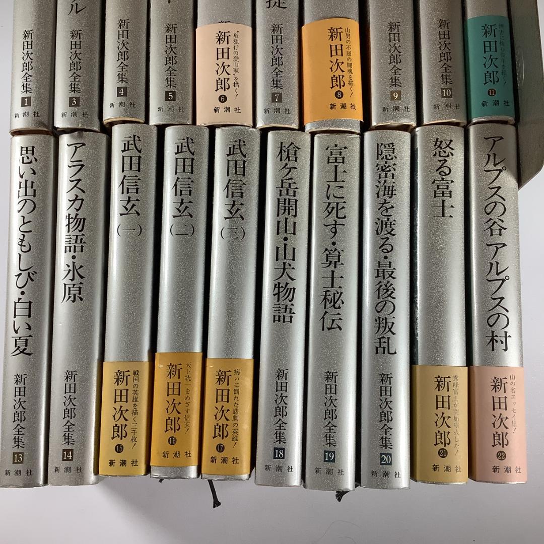 新田次郎全集 全22巻中20巻セット（第2巻・12巻欠品）登山文学の金字塔