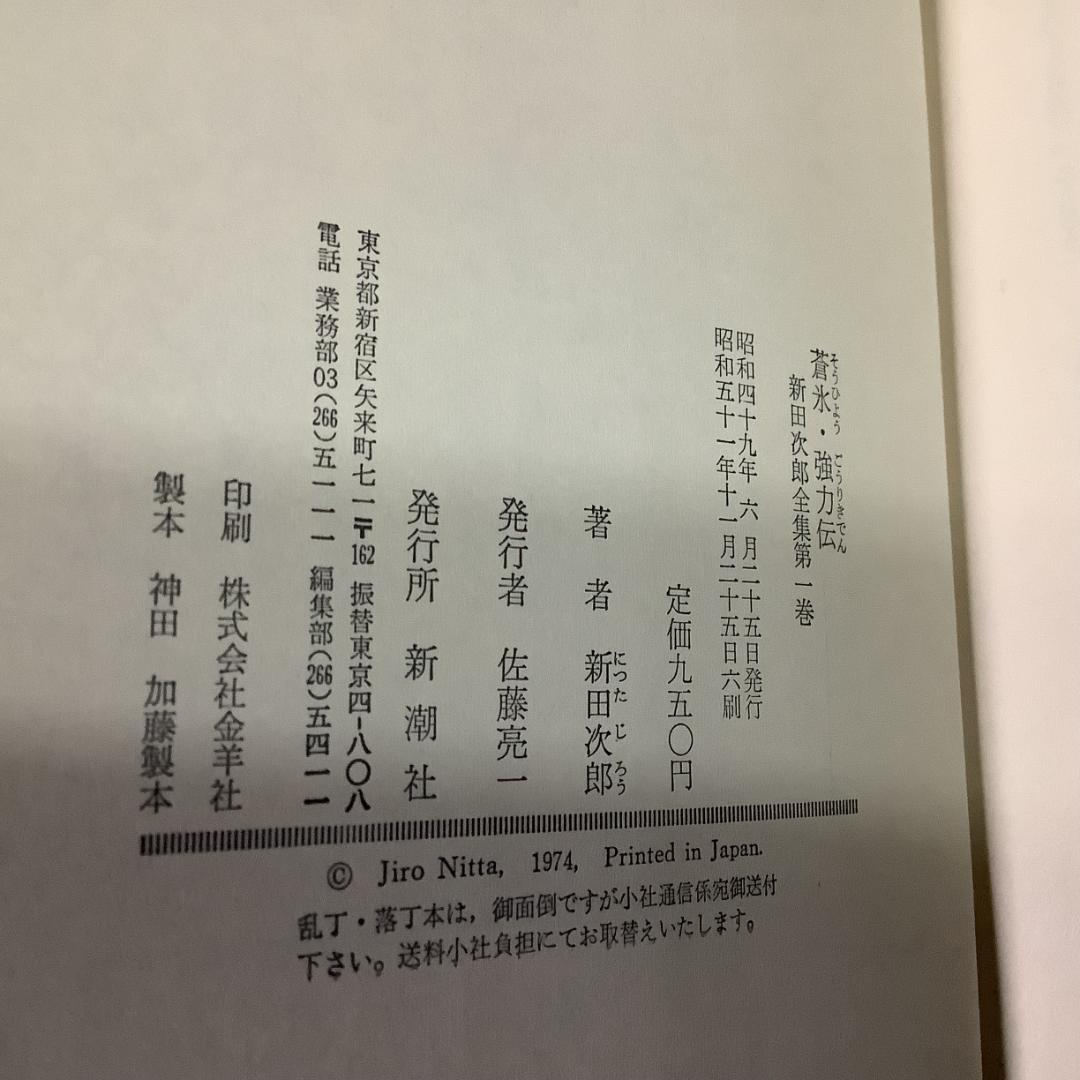 新田次郎全集 全22巻中20巻セット（第2巻・12巻欠品）登山文学の