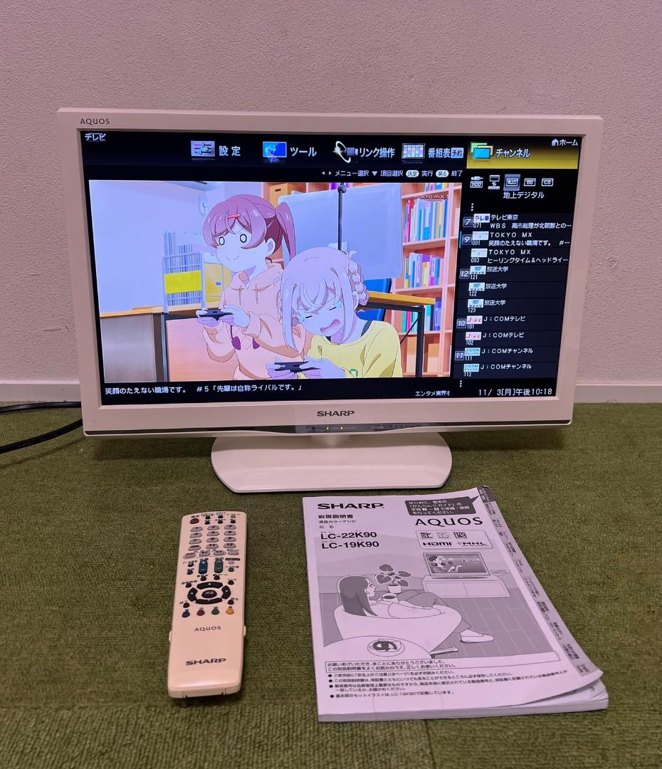 シャープ 液晶テレビ AQUOS LC-22K90 22V型 フルハイビジョン シャープ 液晶テレビ AQUOS LC-22K90 22V型 フルハイビジョン
