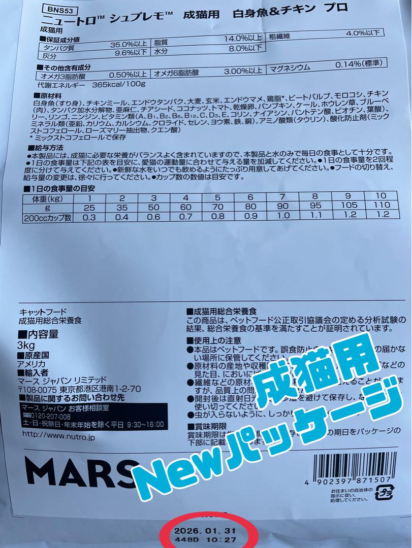 ニュートロ　シュプレモ　成猫&子猫用ミックス3kg 計4袋　②