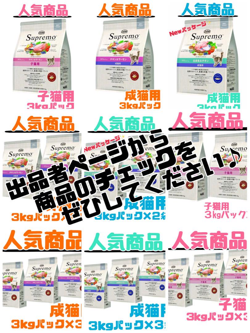 ニュートロ　シュプレモ　成猫&子猫用ミックス3kg 計4袋　②